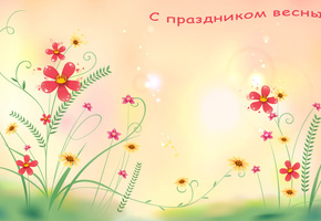 открытка, весенне настроение, цветочки