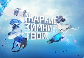 официальный лозунг, олимпиада, Сочи 2014